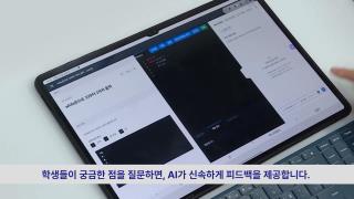 영상으로 미리 만나는 AI 디지털교과서 *정보* 사진